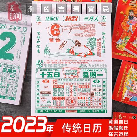 好日子查詢2023|老黃曆2023年吉日查詢萬年曆，2023年黃道吉日一覽表，2023農。